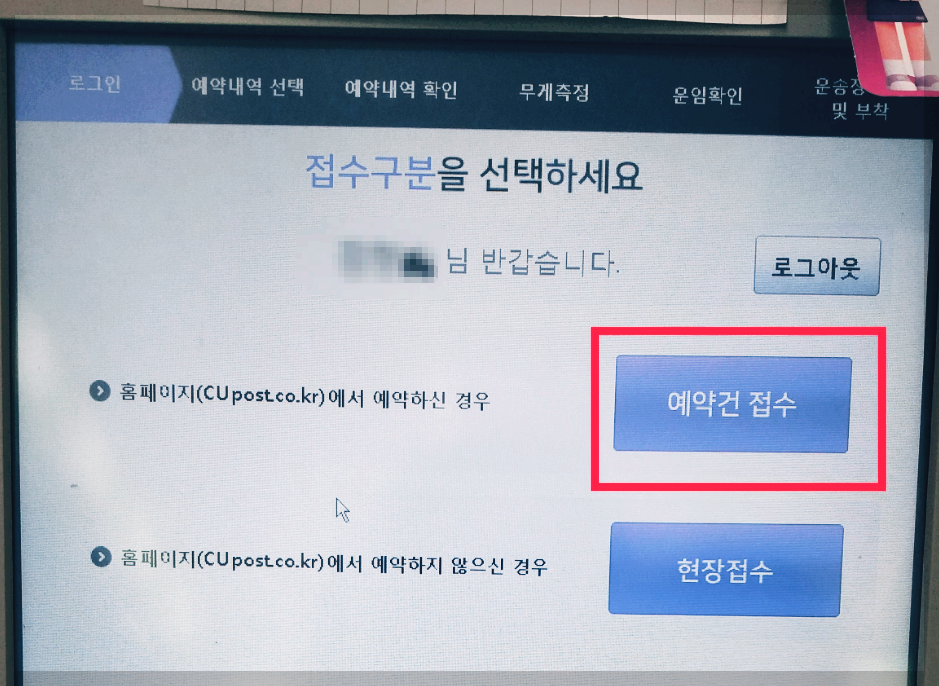 cu 편의점 택배