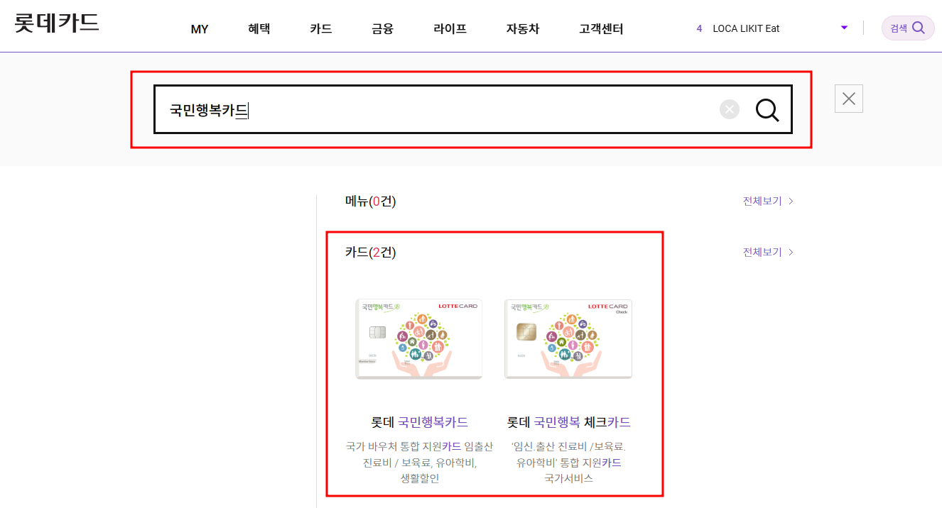 국민행복카드 발급