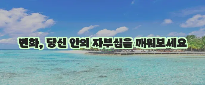 다이어트와 운동으로 몸매를 개선하고 자부심을 높여 보세요!