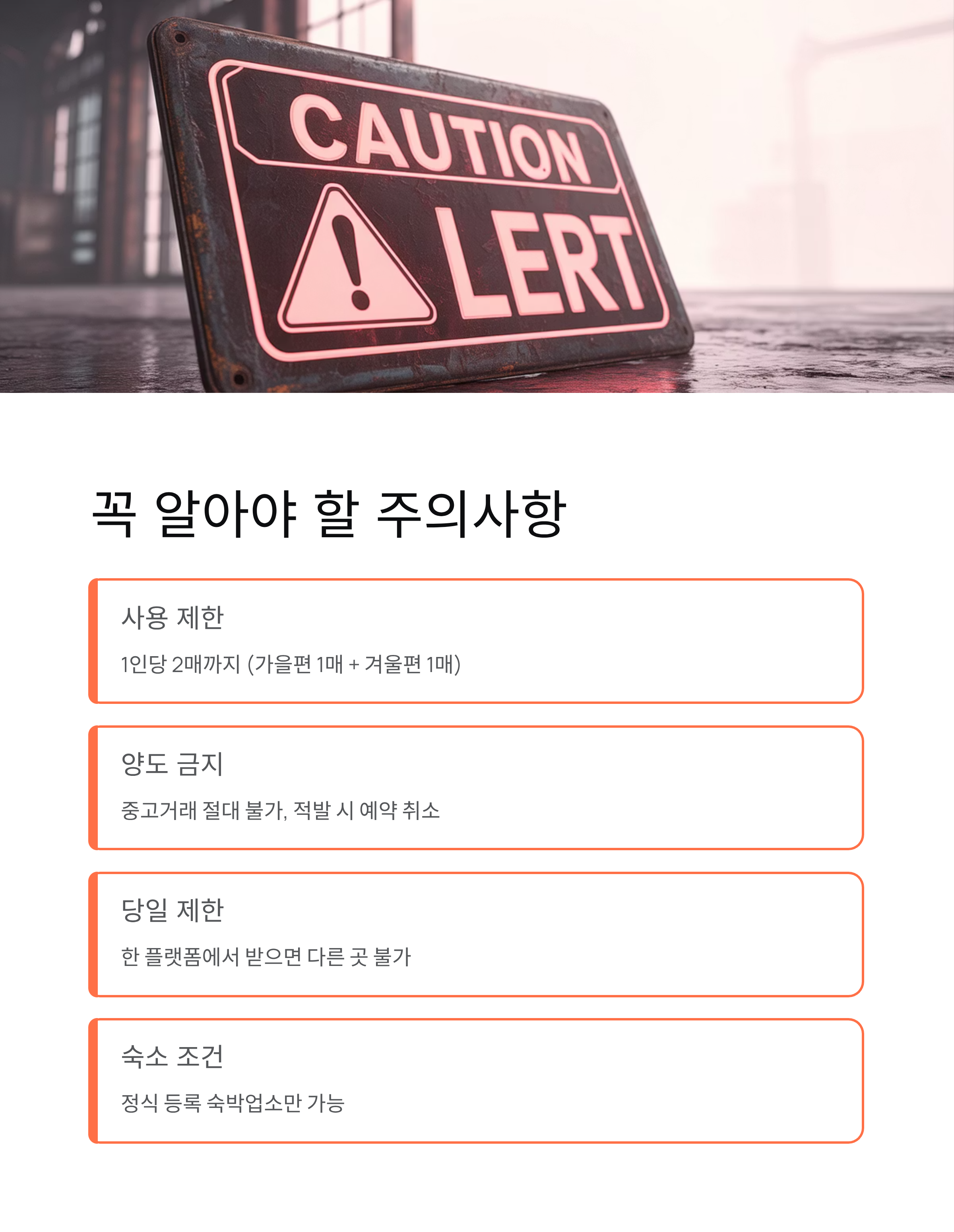 숙박세일페스타 - 2025 최대 5만원 할인! 국내숙박 여행할인쿠폰 받는 법