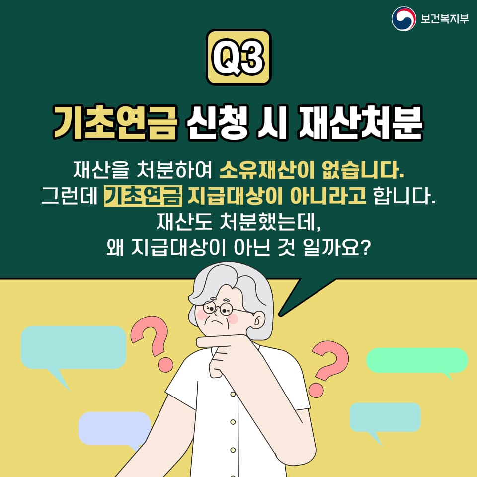 기초연금 신청방법 수급자격 모의계산 자가진단 금액 부부 자동차 재산 나이