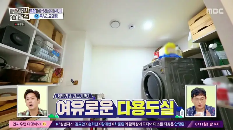 구해줘홈즈 고양시 덕양구 오금동 프로 리모델링 파일러 하우스 매물 가격 및 구조 인테리어 리모델링 소개
