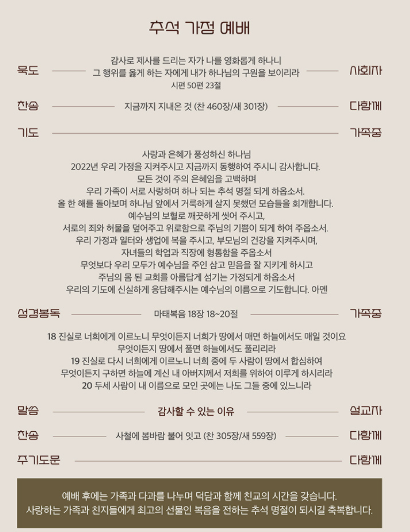 추석 대표기도문 모음 여러 개