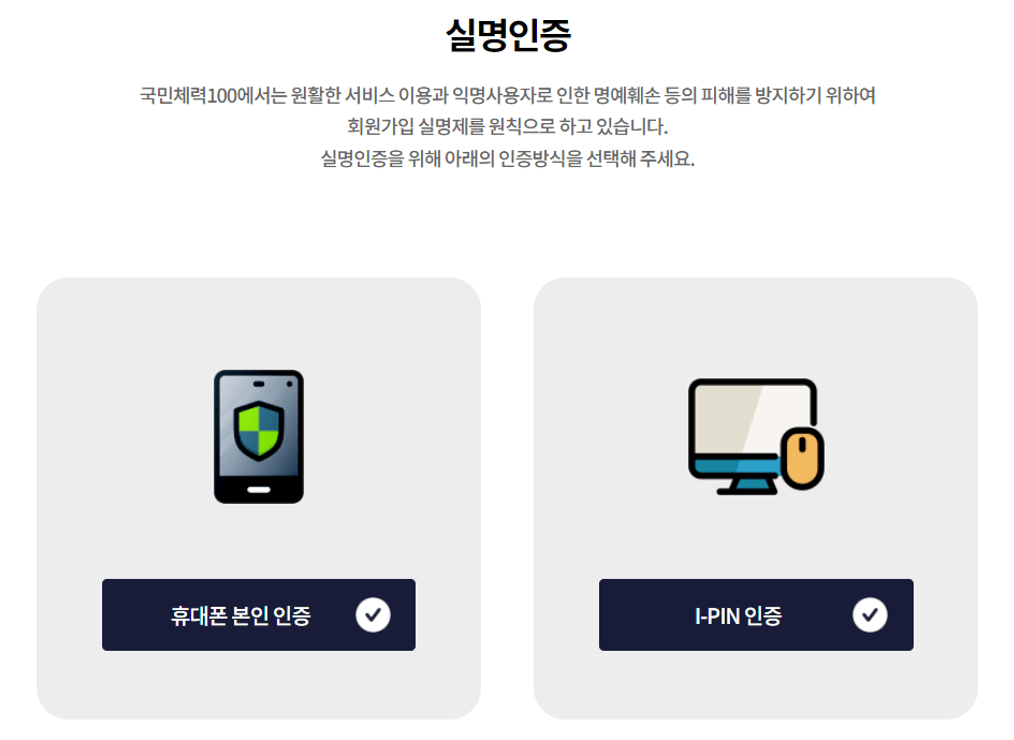 국민체력 100 튼튼머니 적립방법, 사용방법 (후기)