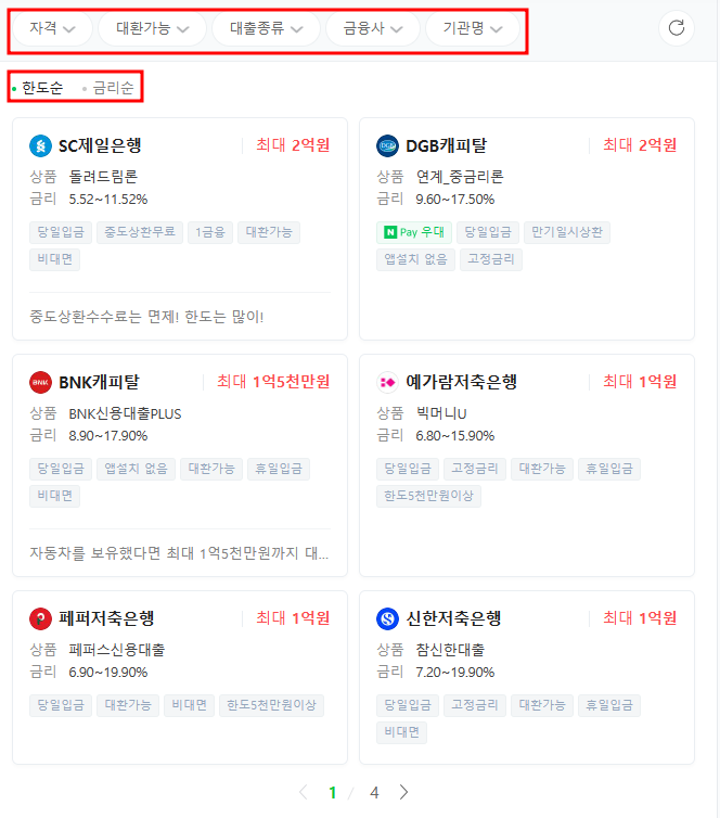 대환대출 비교