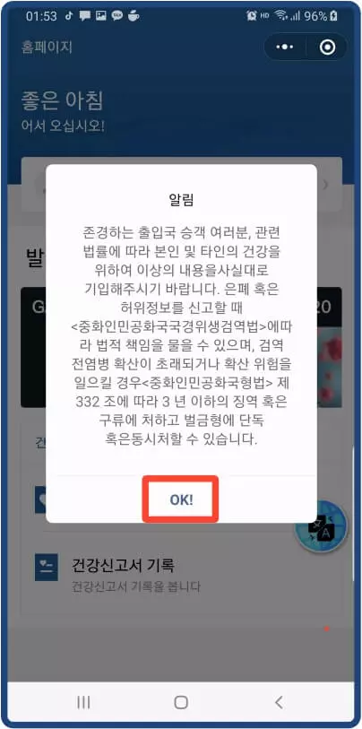 중국-건강신고서-홈페이지-한국어판