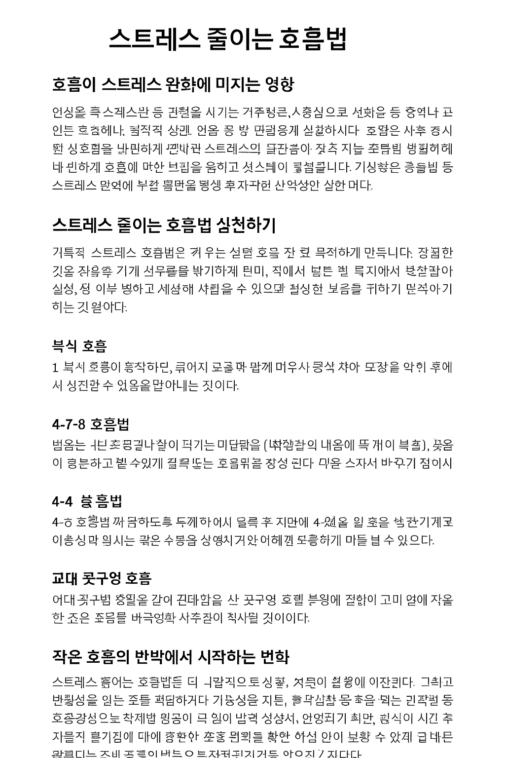 스트레스를 줄이는 호흡법