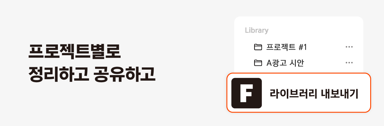 프로젝트별로 정리하고 공유하고