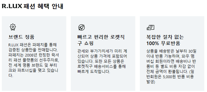 알럭스 패션 혜택 안내