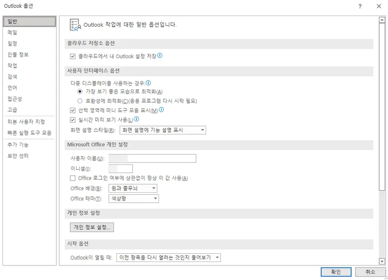 아웃룩 옵션