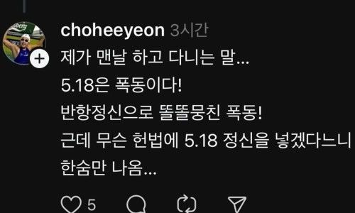 조희연 수영선수 프로필 나이 고향 학력 전 국가대표 아들 논란: 배재고 5&middot;18 비하 구호 두둔 파문과 냉철한 평가