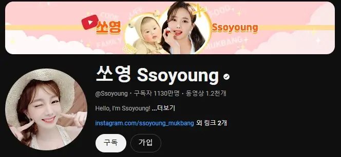 먹방-유튜버-순위-04위-쏘영 Ssoyoung