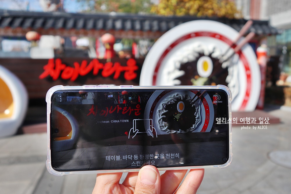 인천e지 어플 짜장면 조형물 차이나타운
