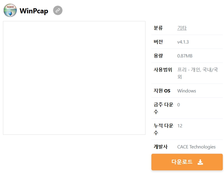 WinPcap