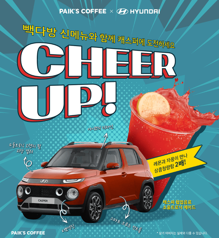 빽다방 현대 캐스퍼 콜라보
