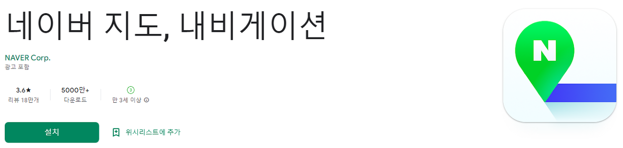 네이버 지도, 내비게이션