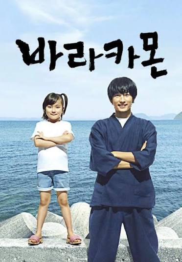 일본 드라마 '바라카몬' 포스터