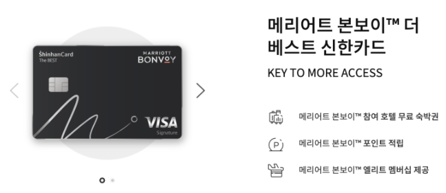 메리어트 본보이 신한카드