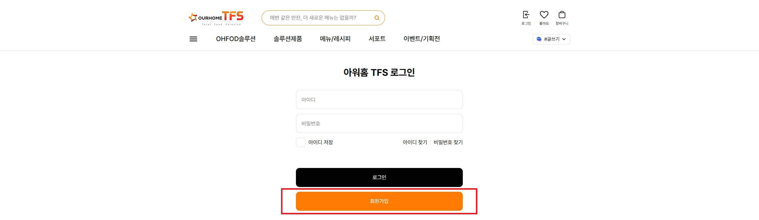아워홈 TOS