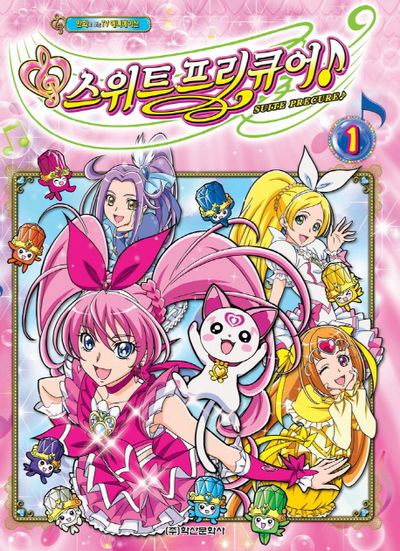 스위트 프리큐어 포스터