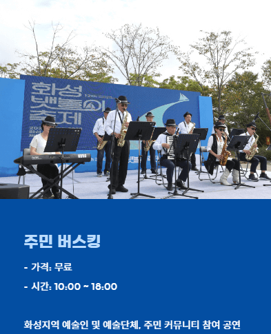 화성뱃놀이축제-공연프로그램5