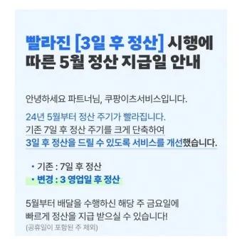 알면 좋은 쿠팡이츠 배달 파트너 수입 정산 방법_12