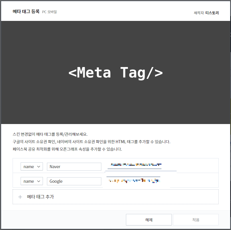 메타 태그 등록