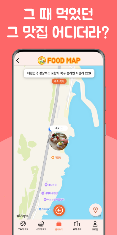 맛집 지도, 근처맛집, 주변맛집, 필수 맛집어플