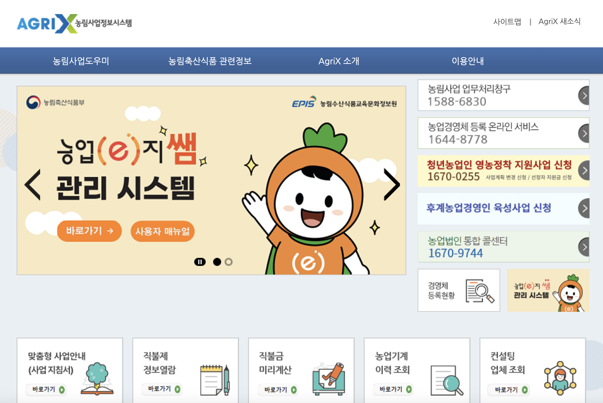 농림사업정보시스템 홈페이지