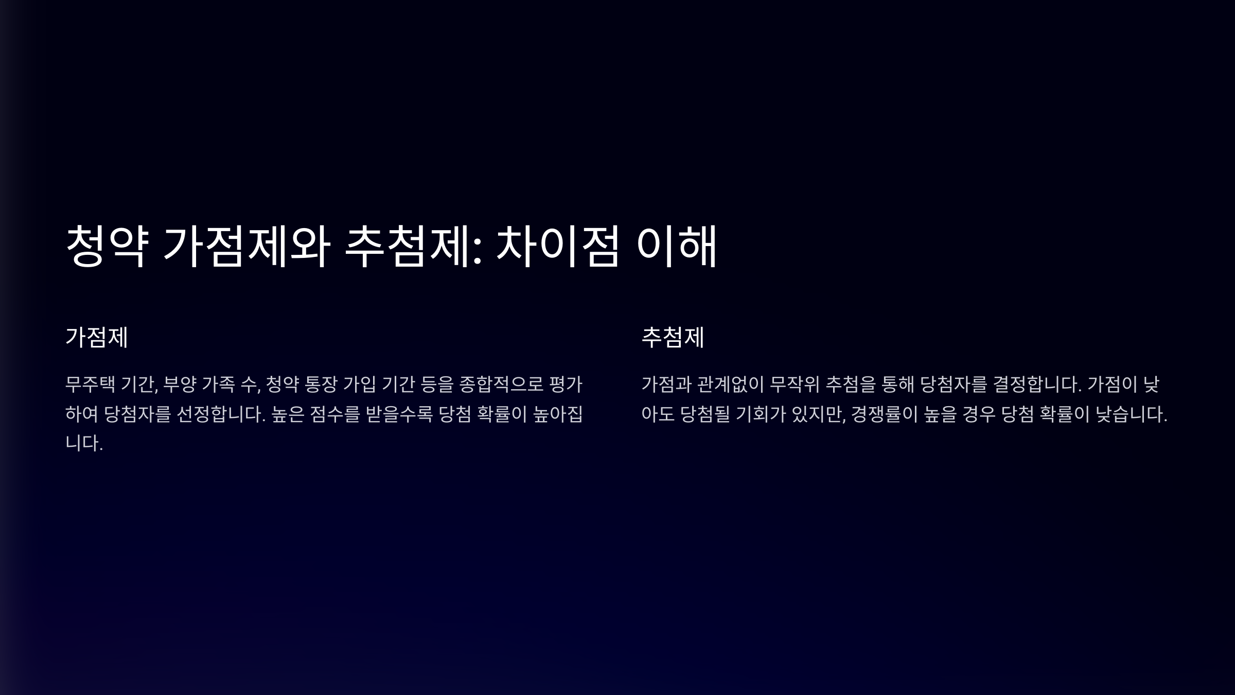 아파트 청약 완벽 가이드