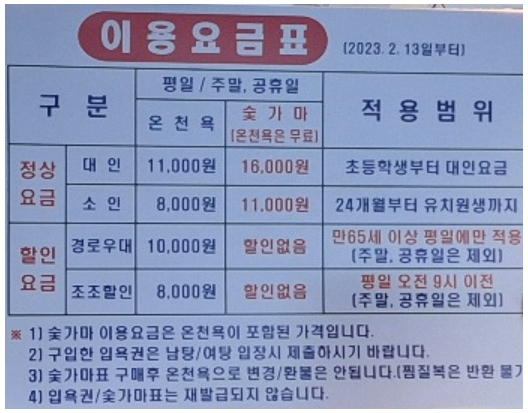 이용요금표