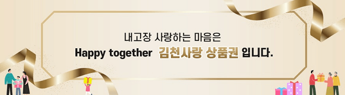 김천사랑카드 상품권 사용처 판매처 가맹점 홈페이지