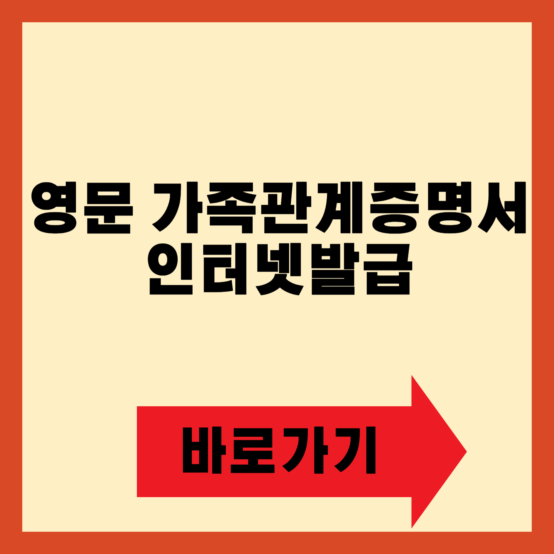 영문 가족관계증명서 인터넷발급