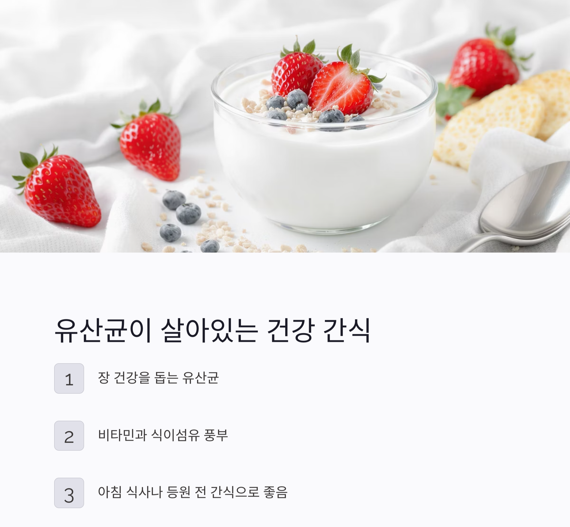 아이가 반하는 딸기요거트 만들기, 건강 간식으로 딱이야!