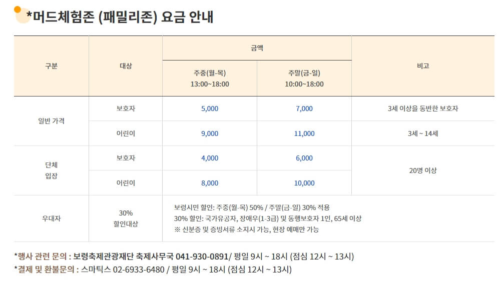 2024 대천 보령머드축제 이용요금 공연일정