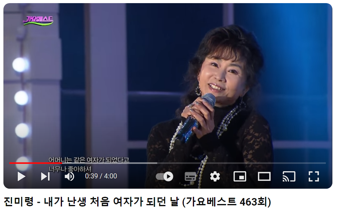 진미령-내가-난생처음-여자가-되던-날