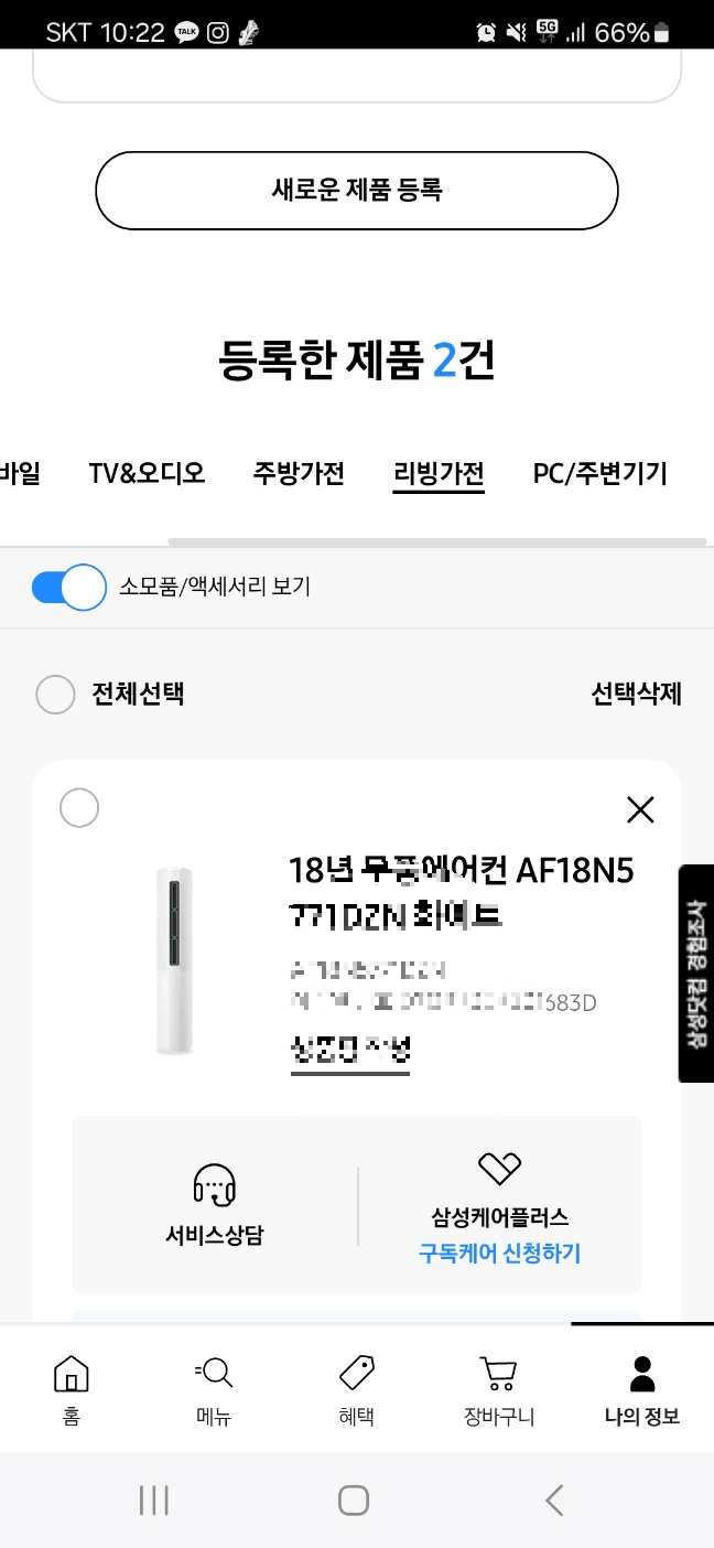 삼성케어플러스 가입 내역 확인하기