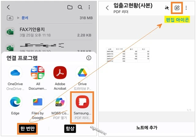 Samsung PDF 리더 - 오른쪽 상단에서 편집 아이콘을 선택합니다.