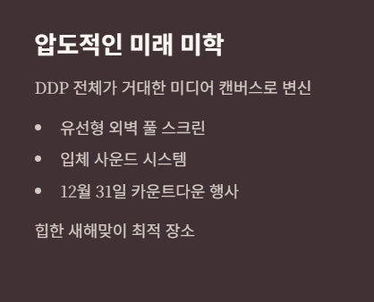 미래과확
