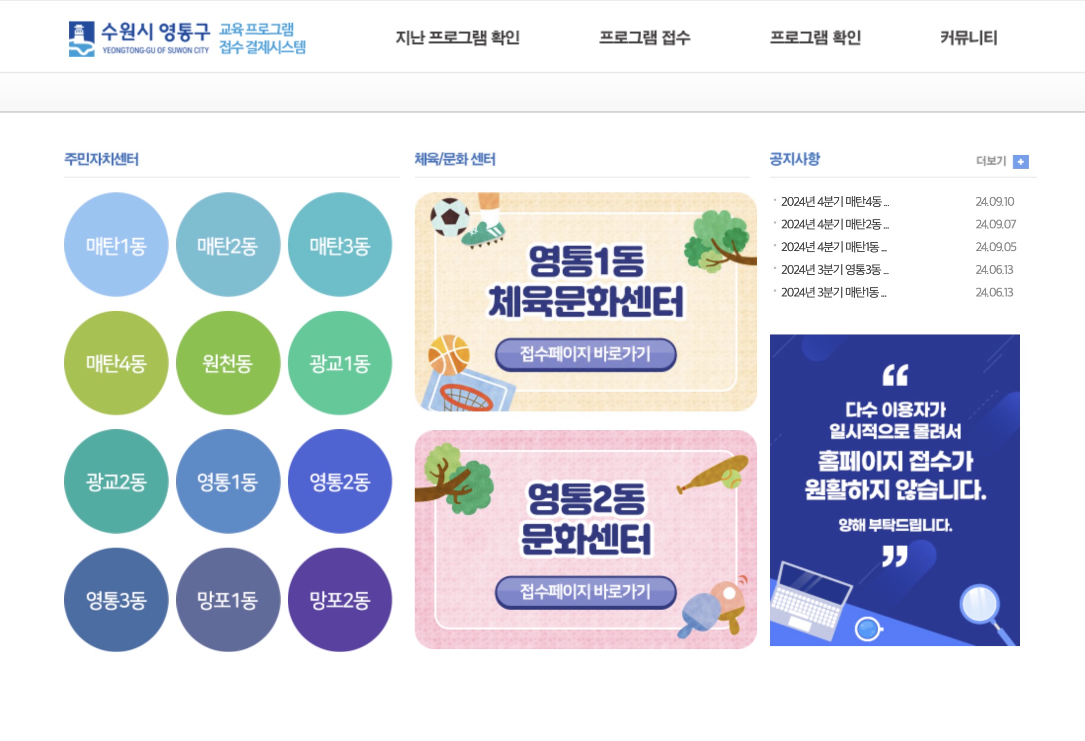 수원 영통구 광교2동 주민자치센터 수강신청 (ytedu.suwon.go.kr)