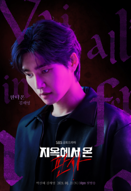 지옥에서 온 판사 몇부작