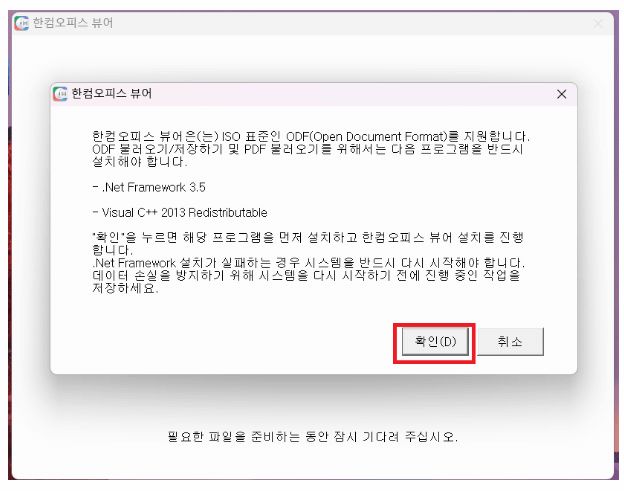 한글뷰어 다운로드 무료 설치 아이폰 안드로이드