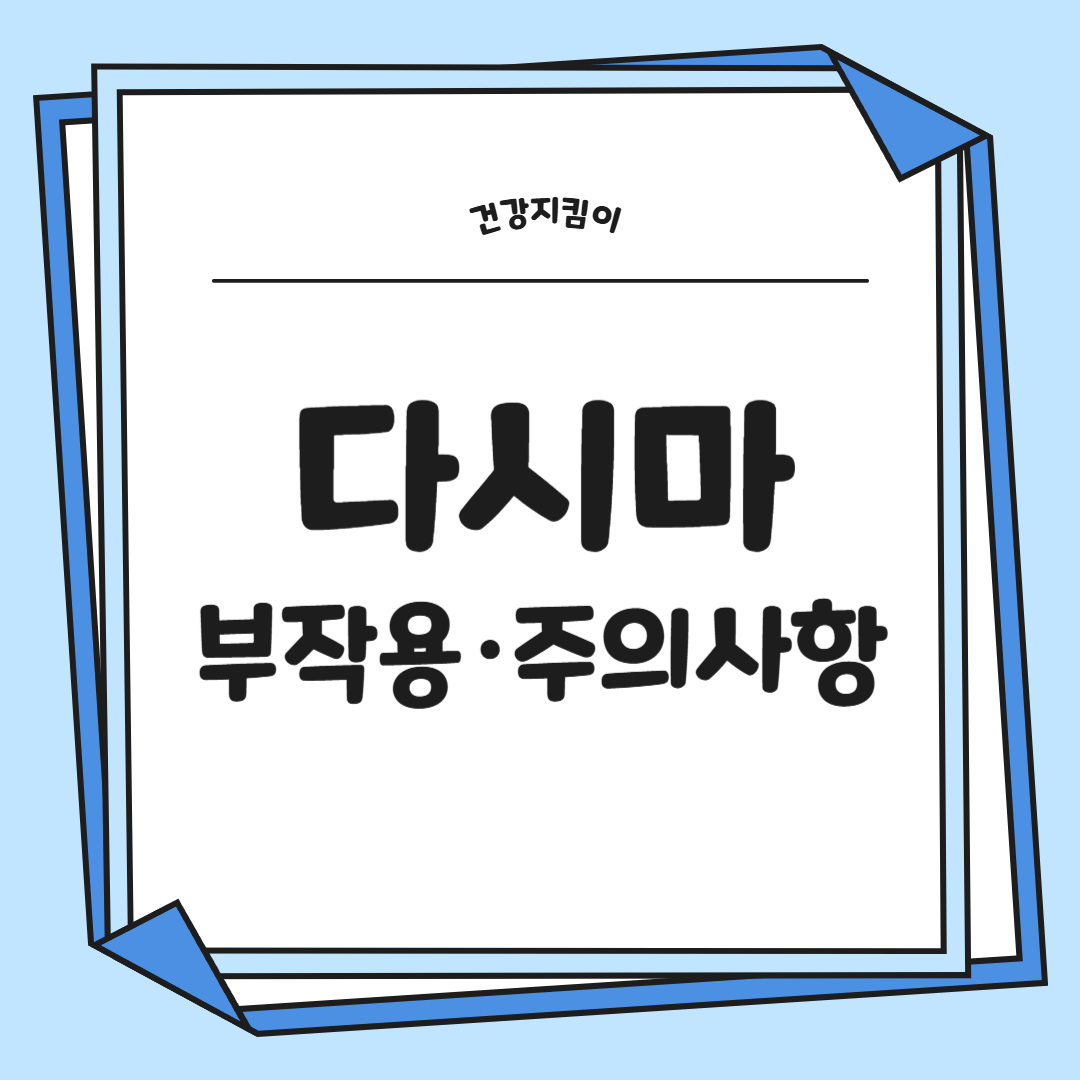 다시마 효능 부작용 칼로리