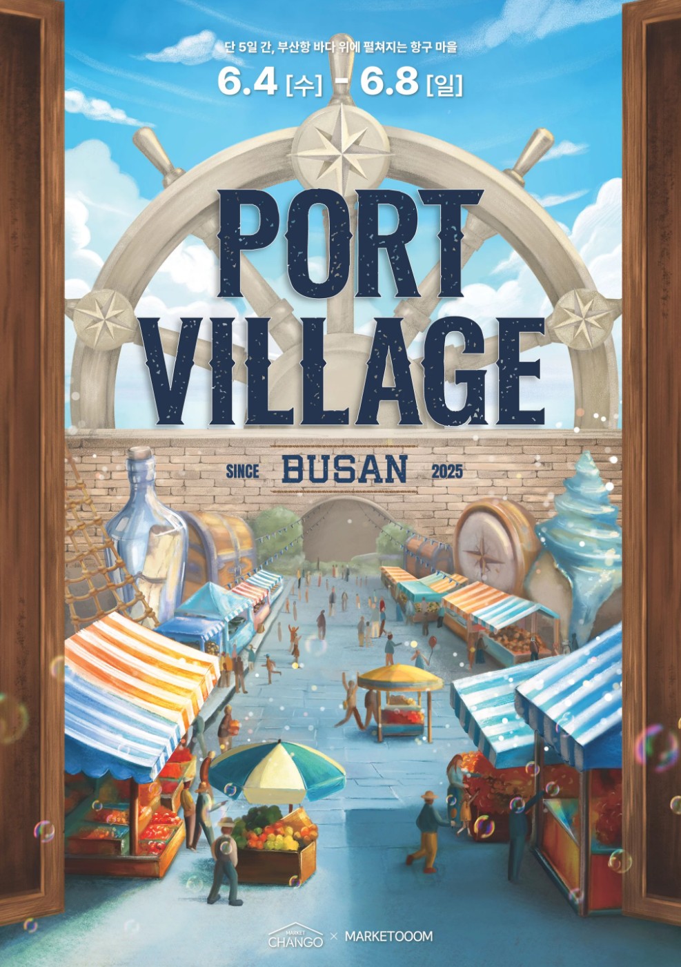 2025-포트-빌리지-부산-포스터