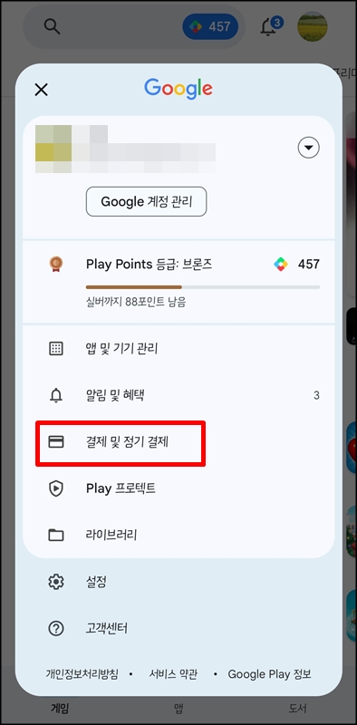 구글-플레이-설정-메뉴-목록