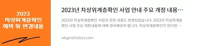 차상위계층확인