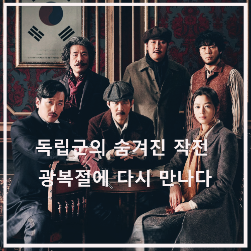 영화〈암살〉: 포스터