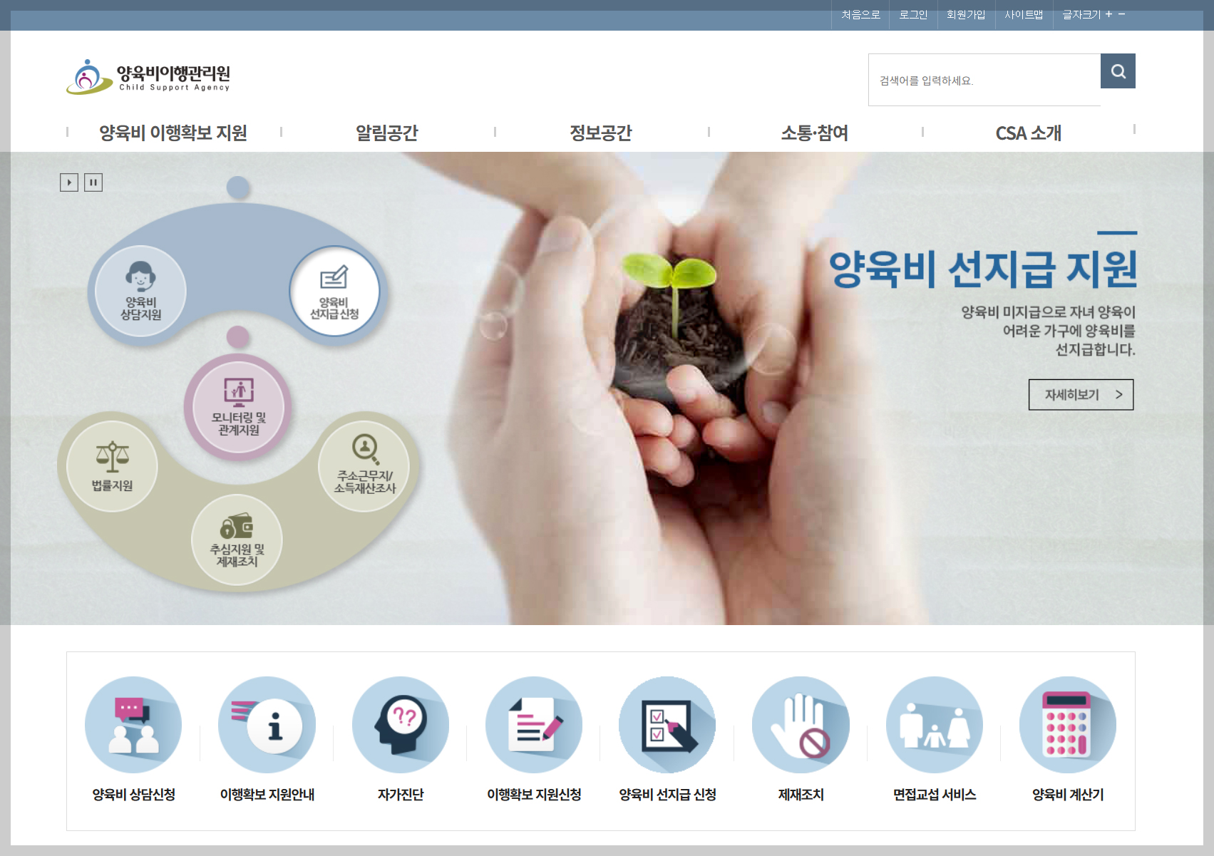 양육비 선지급제, 양육비이행관리원 사이트