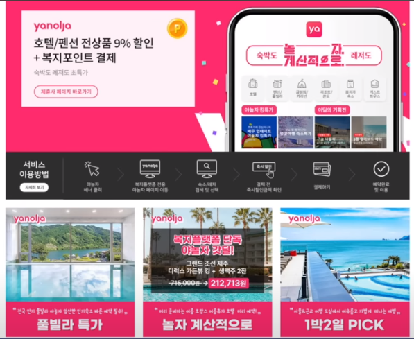 야놀자 할인