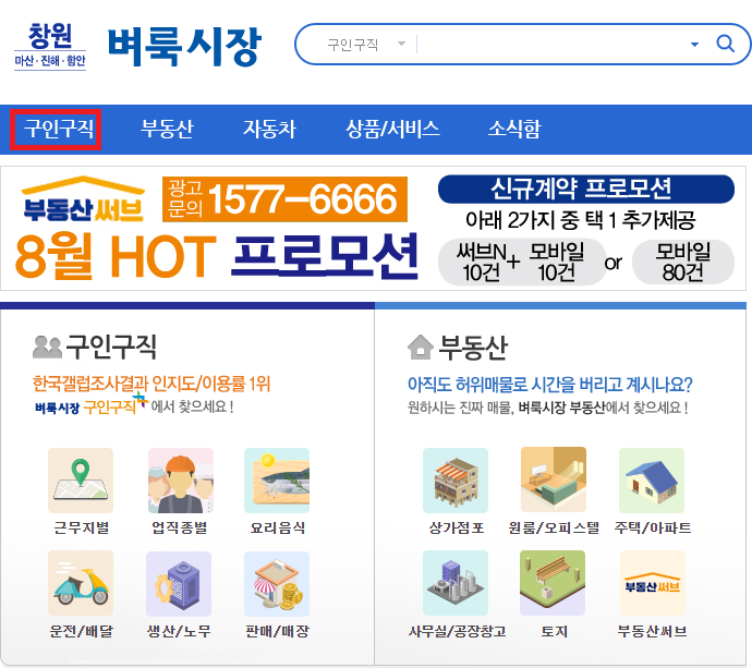 창원벼룩시장-구인구직